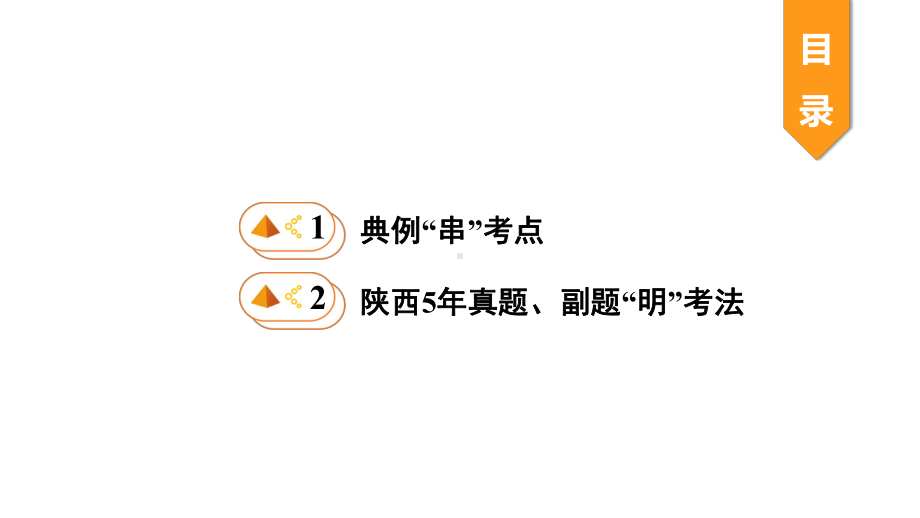 中考数学一轮复习考点专题课件：第11课时一次函数的实际应用.pptx_第2页