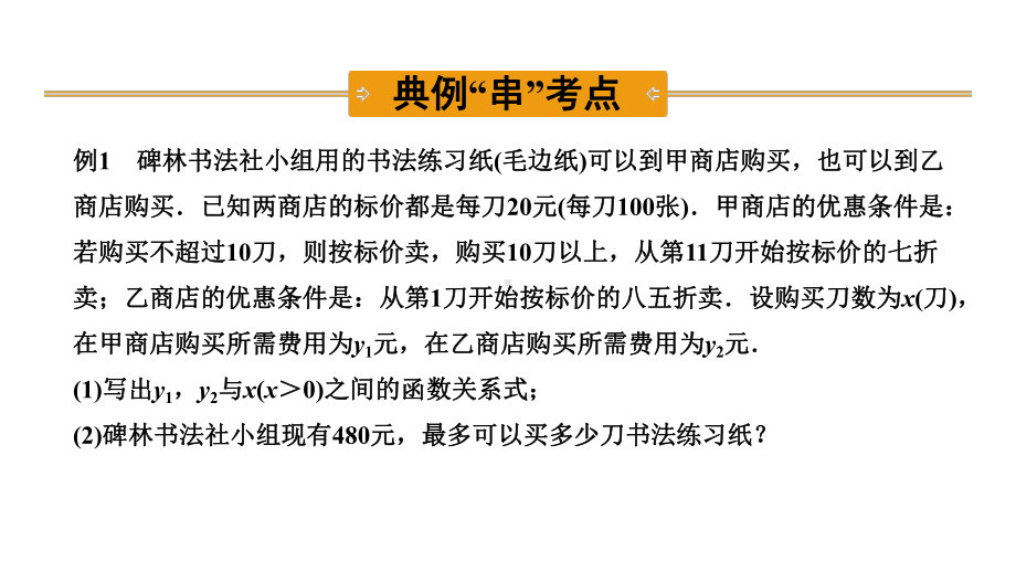 中考数学一轮复习考点专题课件：第11课时一次函数的实际应用.pptx_第3页