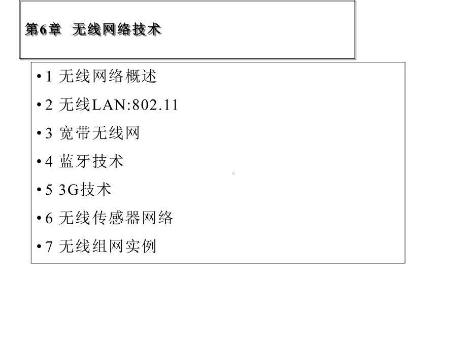 《无线网络连接技术》课件.ppt_第2页