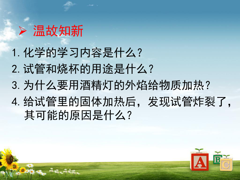 （科粤版）化学九年级上课件：13物质的变化(共19张)课件.pptx_第2页