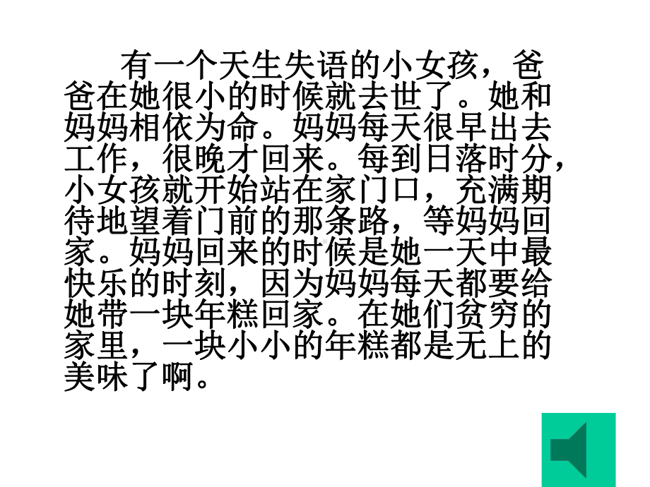 高一、二班班会：我的责任课件.ppt_第2页