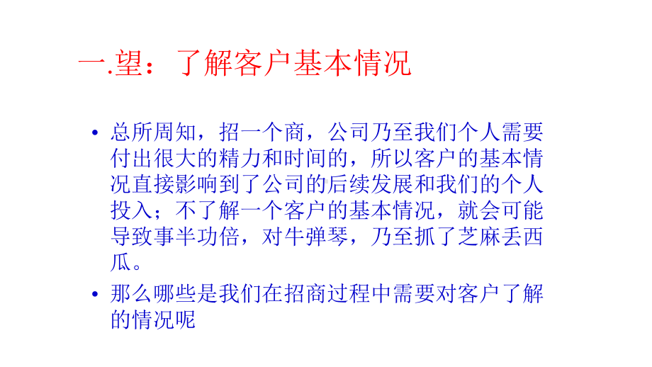 松雅集成灶招商谈判话术分享课件.pptx_第3页