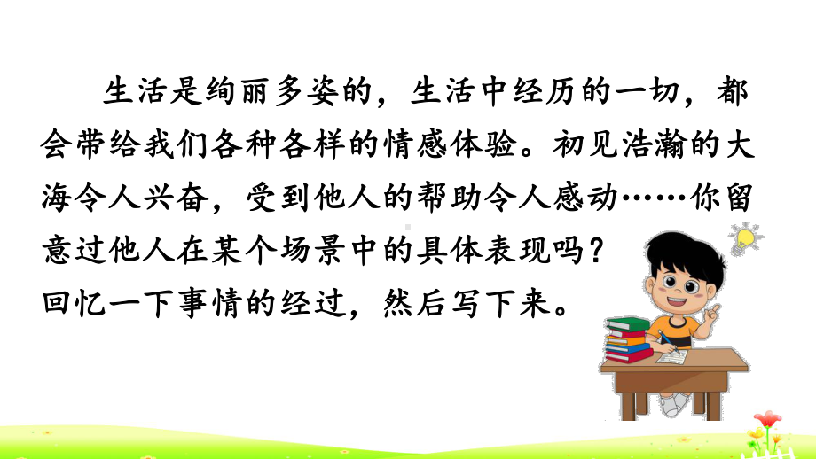 部编版五年级语文下册经典课件习作四.pptx_第3页