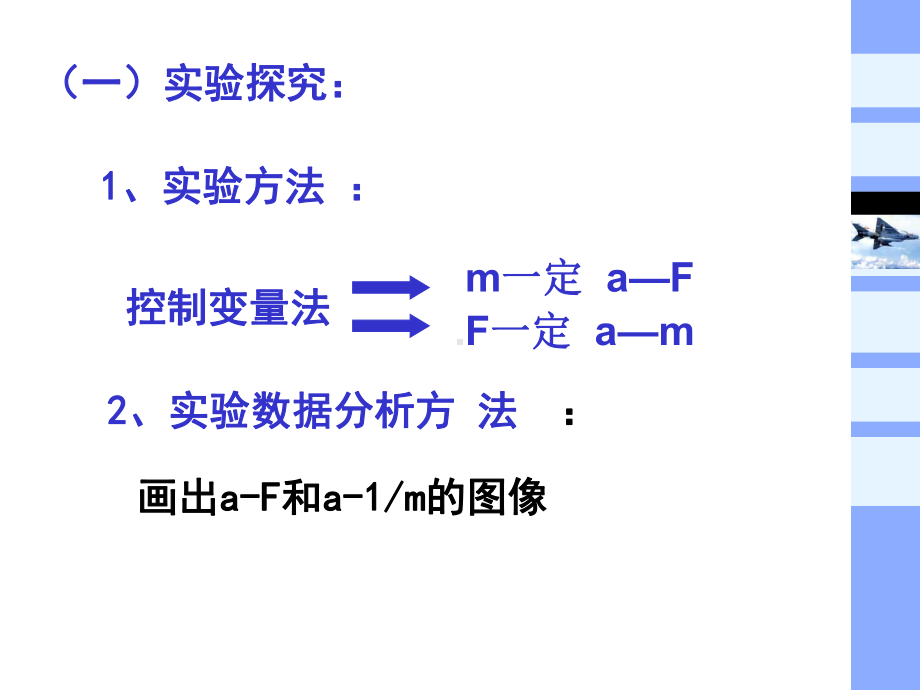 《实验：探究加速度与力、质量的关系》课件.ppt_第2页