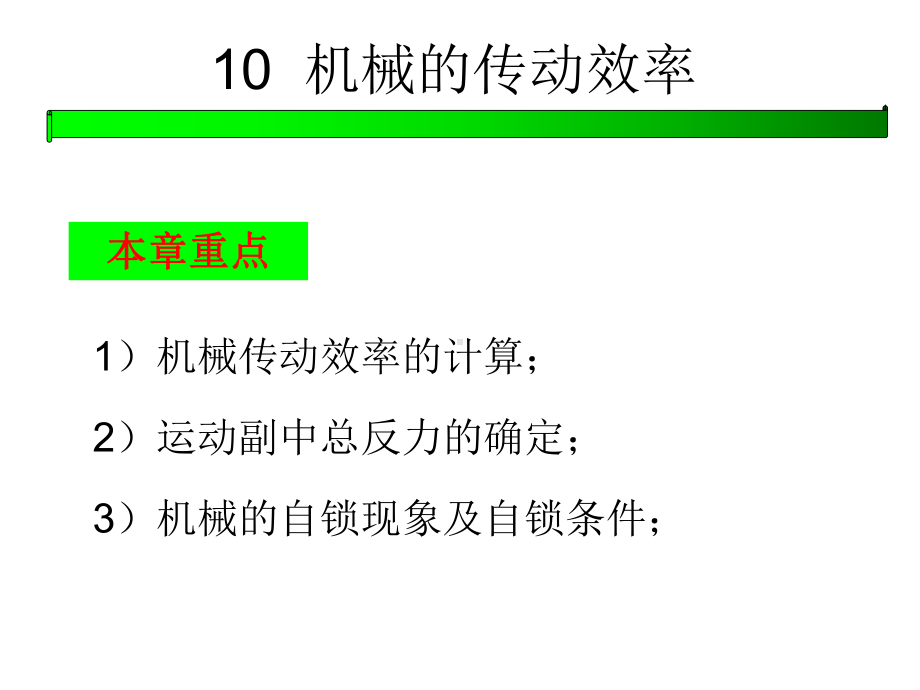 机械的传动效率课件.ppt_第3页