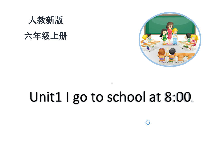 人教精通版六年级英语上册Unit1《Igotoschoolat8：00》(Lesson3)课件.ppt--（课件中不含音视频）_第1页