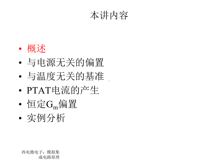 [精华]模拟CMOS集成电路设计(拉扎维)第十一章带隙基准.ppt_第3页