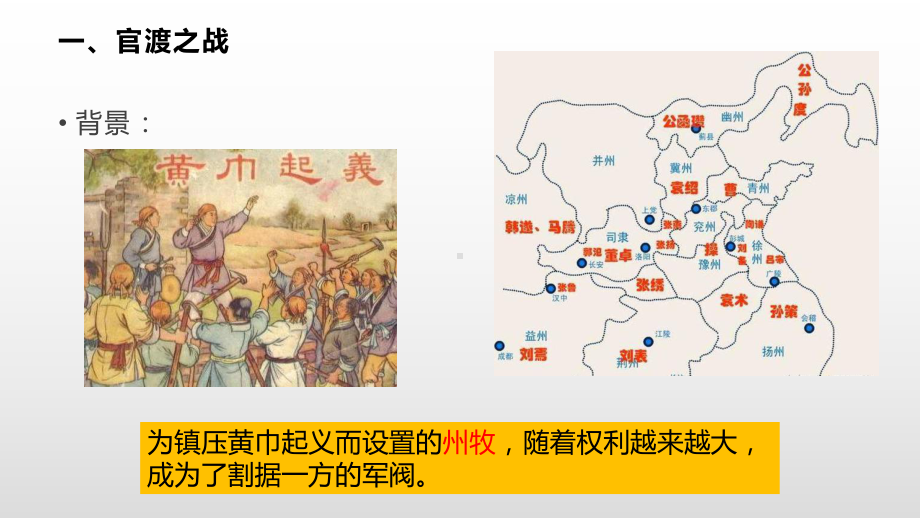 三国鼎立课件20212022学年部编版七年级历史上册.pptx_第3页