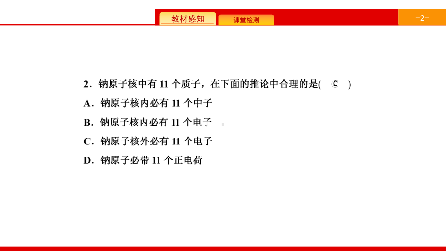 九年级化学上册人教版课件：第三单元物质构成的奥秘课题2第1课时原子的构成.ppt_第3页