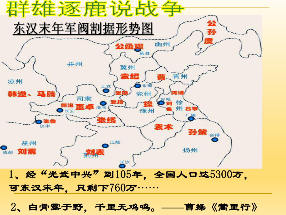 部编版七年级历史上册第16课三国鼎立课件.ppt_第3页