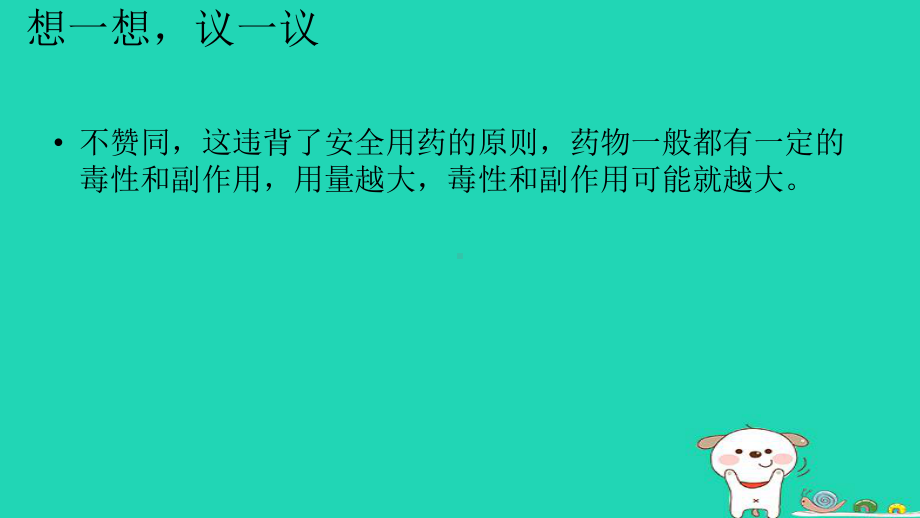 新人教版八年级生物下册用药和急救-课件.ppt_第2页