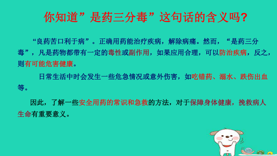 新人教版八年级生物下册用药和急救-课件.ppt_第3页