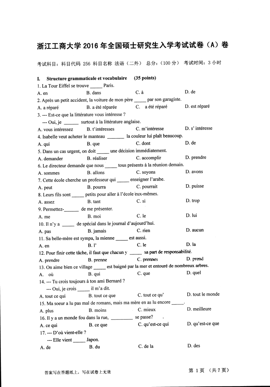 2016年浙江工商大学硕士考研专业课真题256.pdf_第1页