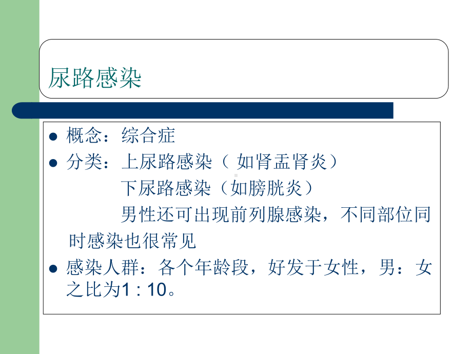 临床微生物学尿培养操作规范课件精选.ppt_第3页