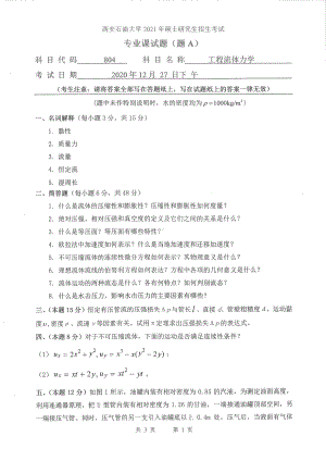 2021年西安石油大学硕士考研真题804工程流体力学考研.pdf