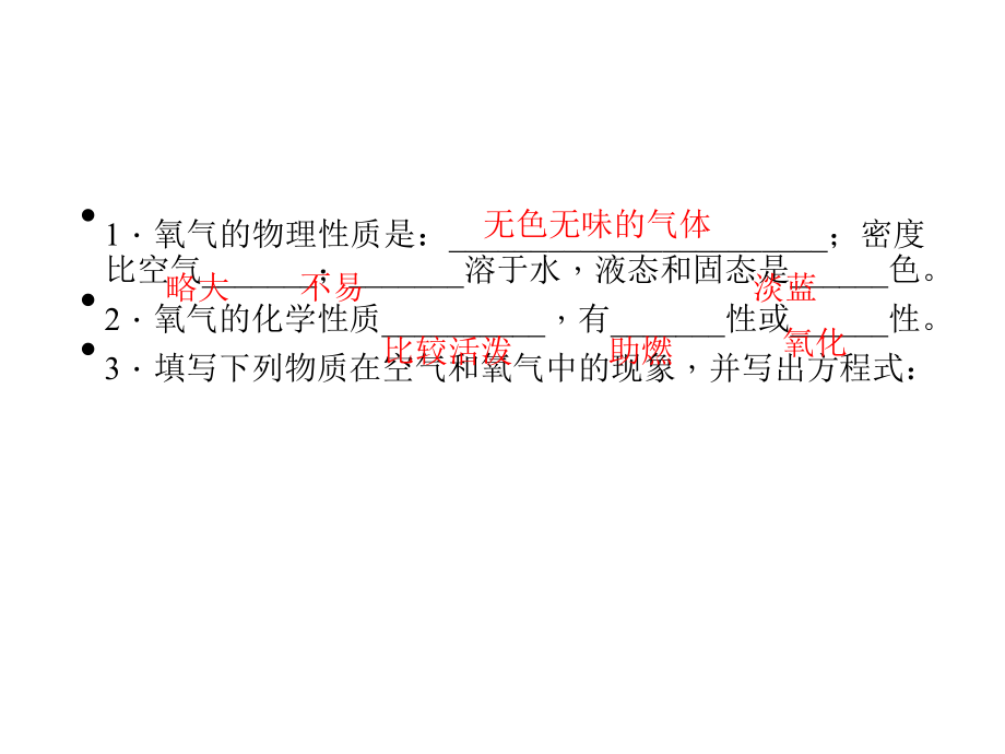 中考化学(人教版通用)总复习课件：第27讲空气氧气、水.ppt_第3页