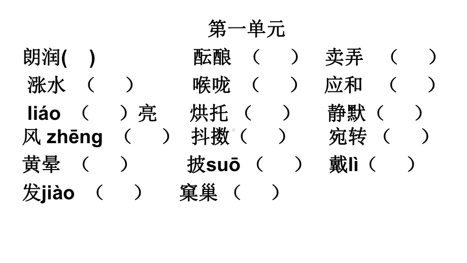 部编七上语文期中一二三单元字词练习课件.ppt_第2页