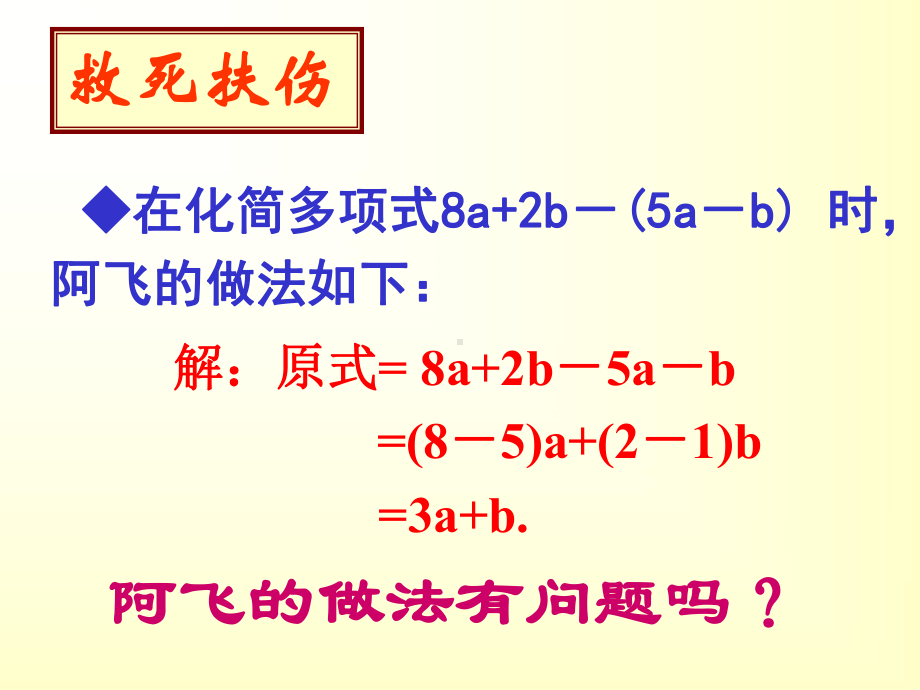 人教版七年级数学上册22整式的加减-去括号课件(共28张).ppt_第1页