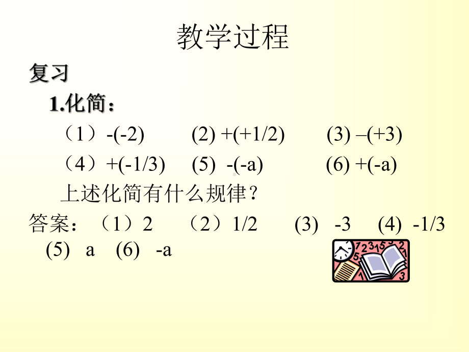 人教版七年级数学上册22整式的加减-去括号课件(共28张).ppt_第3页