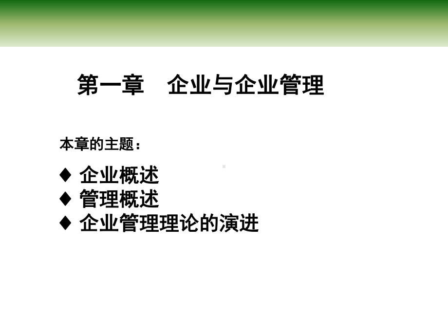 欢迎学习《中小企业管理》课件.ppt_第3页