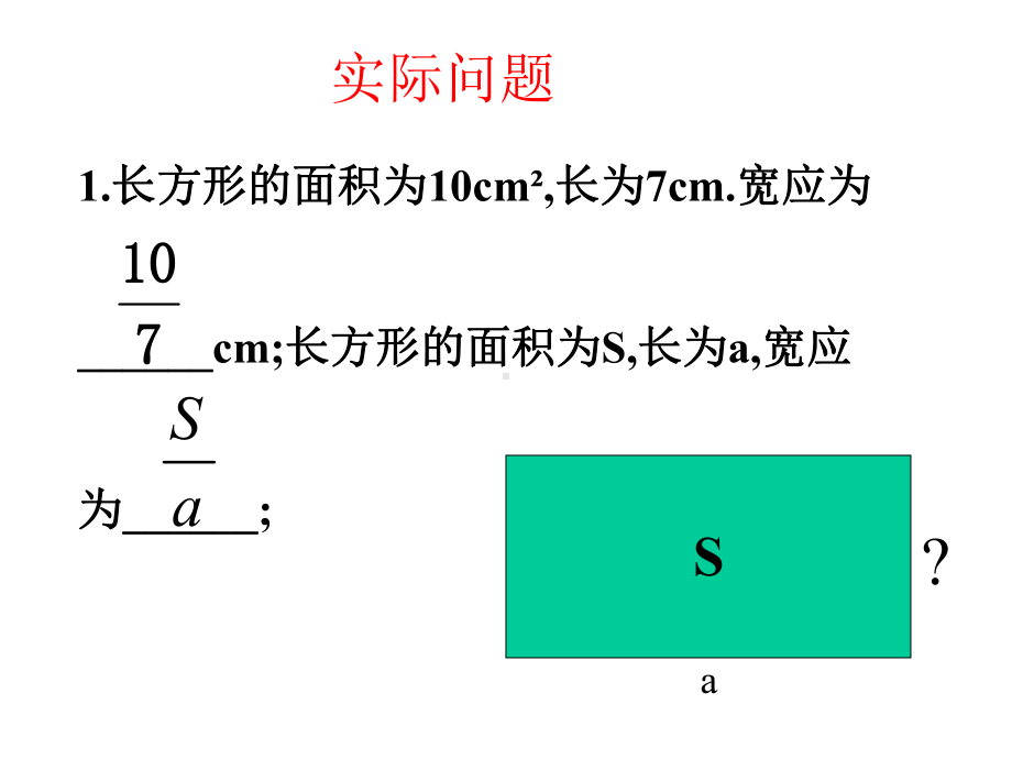 9.1《分式及其基本性质》课件(共22张PPT).ppt_第2页