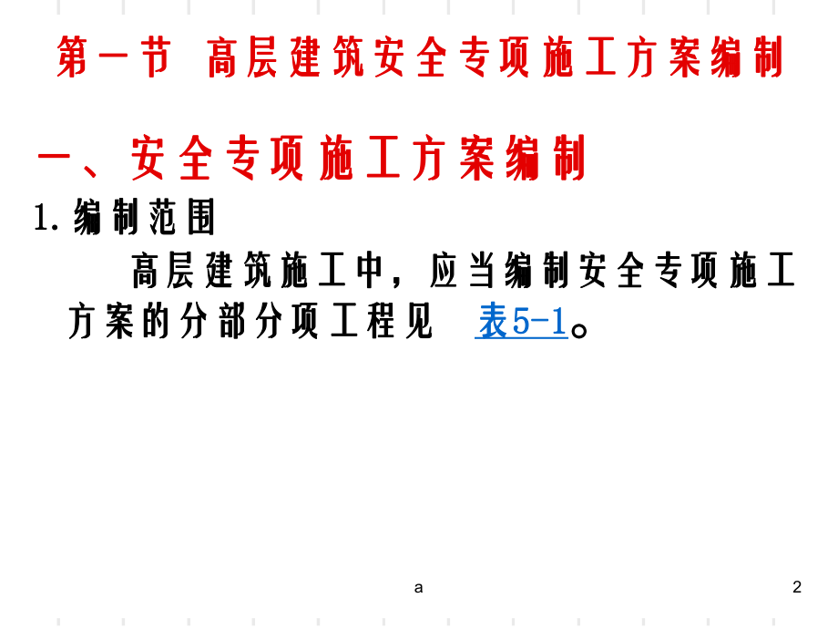 《专项施工方案》课件.ppt_第2页