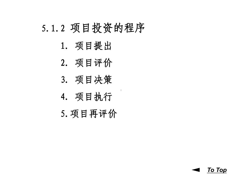 《财务管理》课件第5章-项目投资管理.ppt_第3页