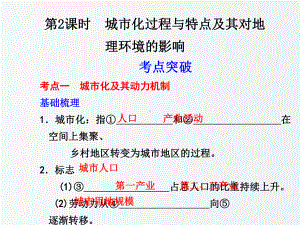 高三地理一轮复习22城市化过程与特点及其对地理环境的影响课件湘教版必修2.ppt