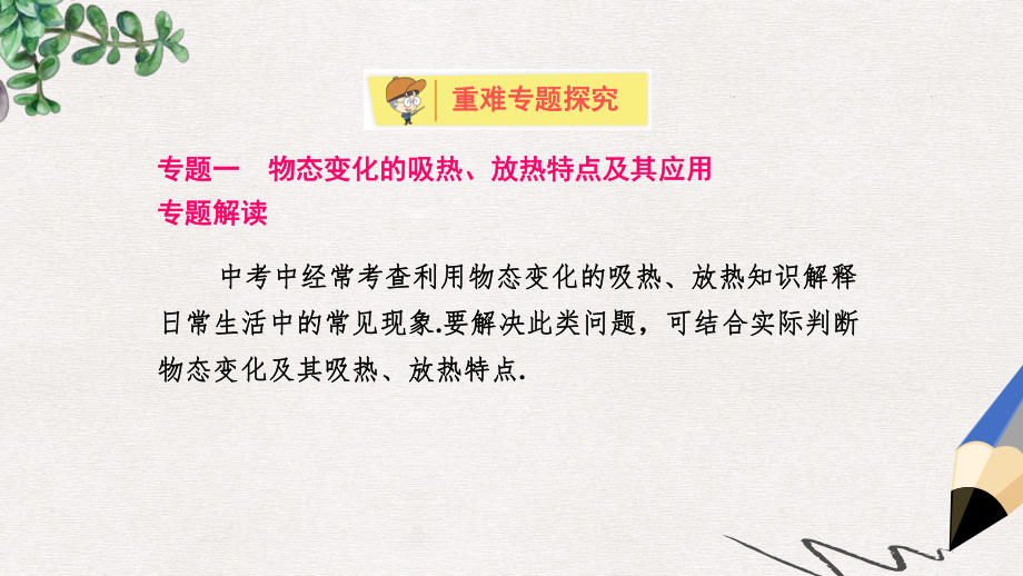 八年级物理上册第四章物质的形态及其变化章末知识总结课件新版粤教沪版.ppt_第3页