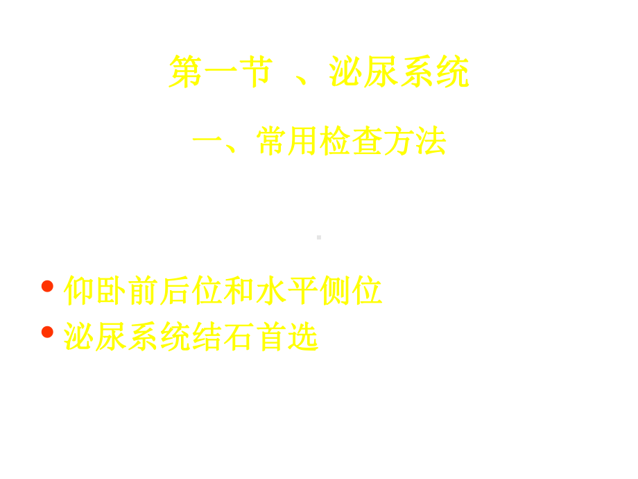 泌尿生殖系统课件.ppt_第3页