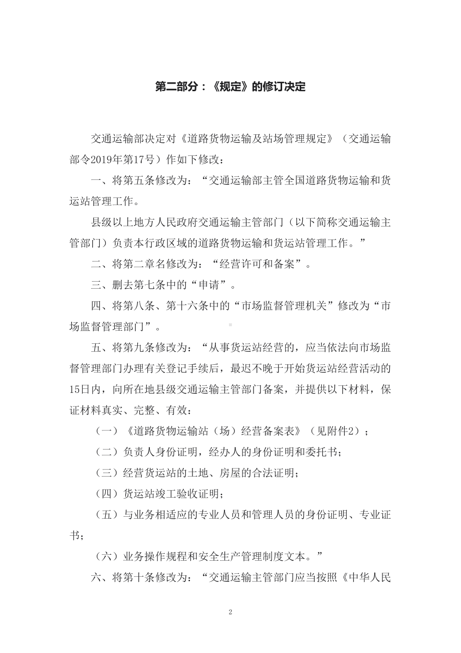 学习解读2022年新修订的《道路货物运输及站场管理规定》（讲义）.docx_第2页