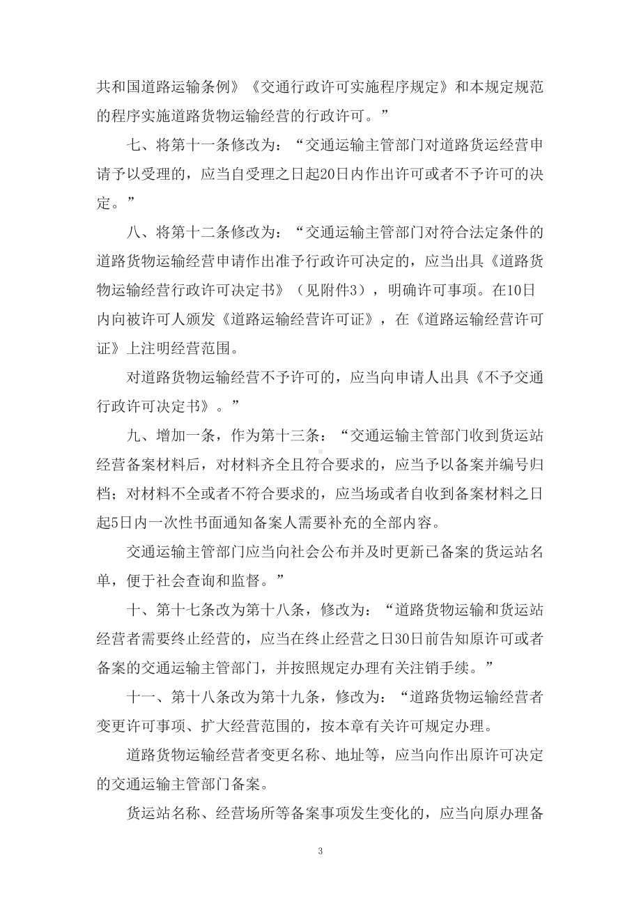 学习解读2022年新修订的《道路货物运输及站场管理规定》（讲义）.docx_第3页