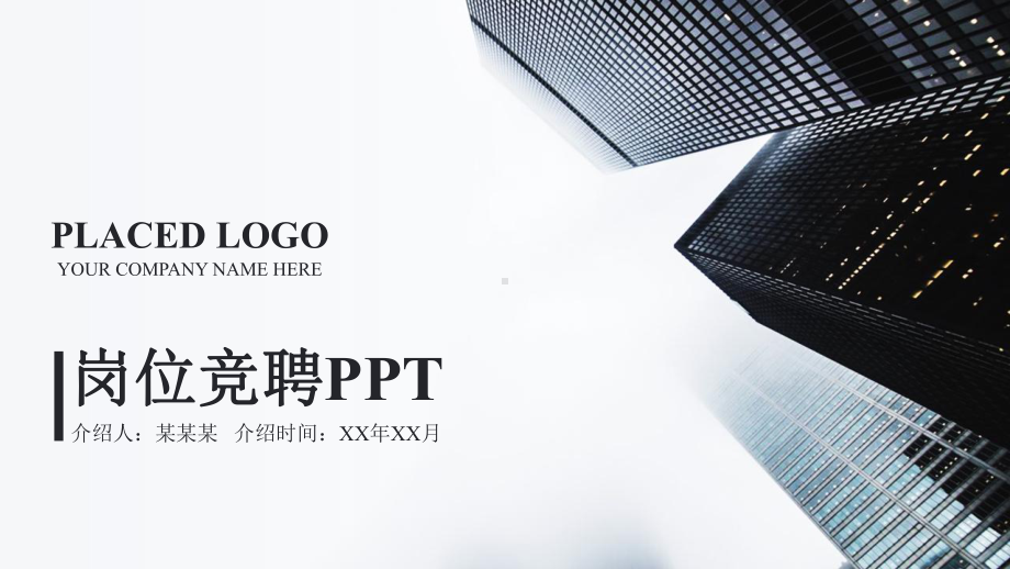 简单修改即可使用护理组长竞聘演讲课件.pptx_第1页