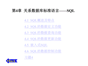 数据库技术及应用第4章关系数据库标准语言sql课件.ppt