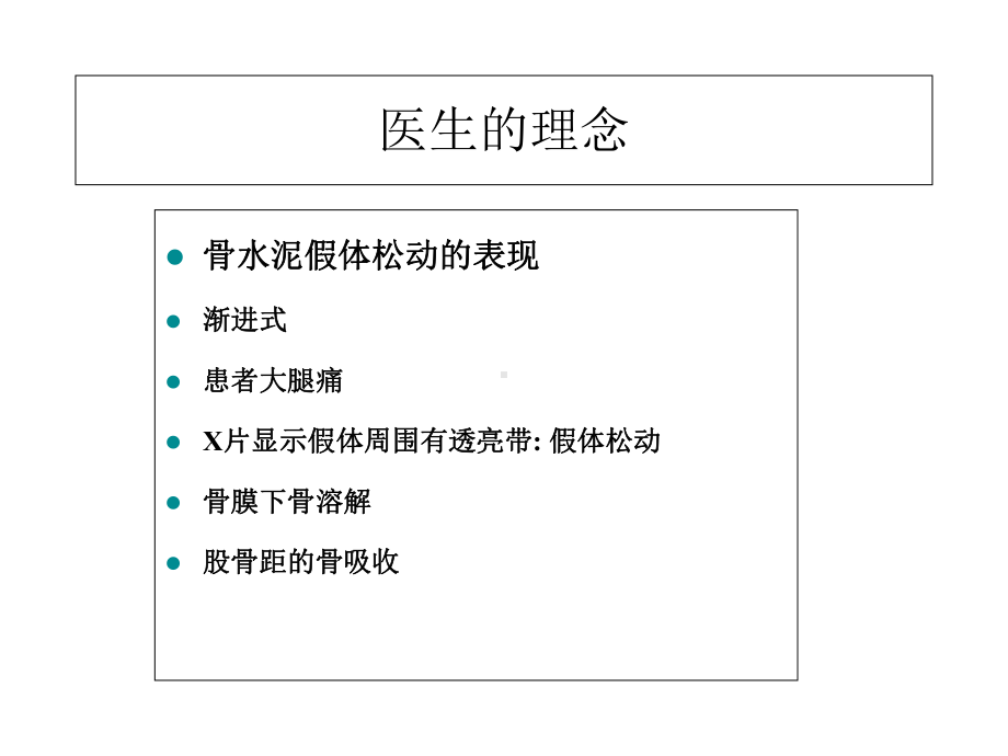 捷迈CPT骨水泥全髋假体.ppt_第2页