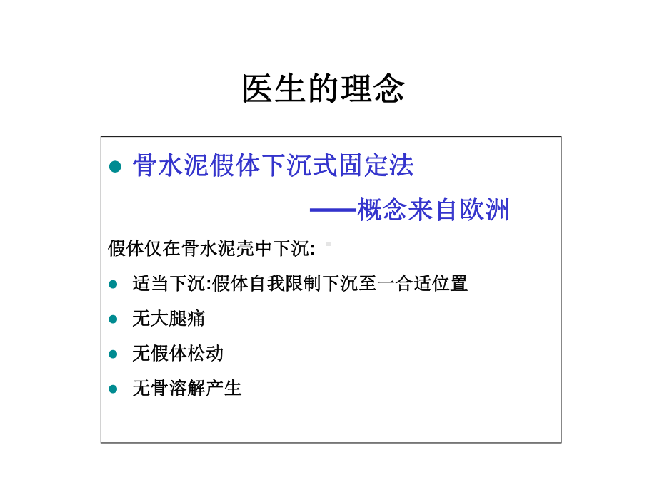 捷迈CPT骨水泥全髋假体.ppt_第3页