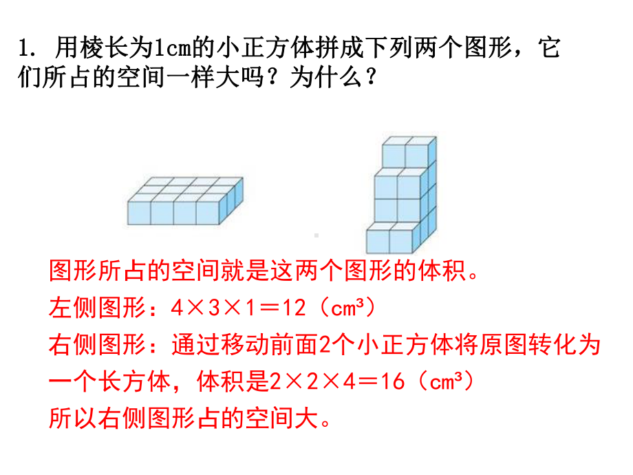 北师大版五年级数学下册《练习四》课件.pptx_第2页