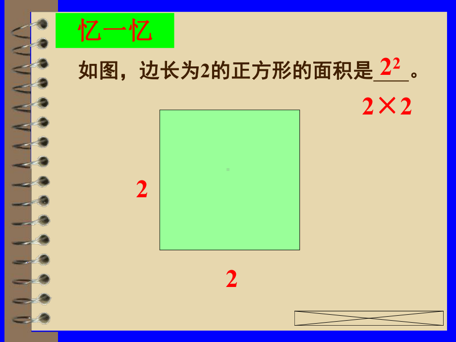 有理数的乘方课件-2.ppt_第2页