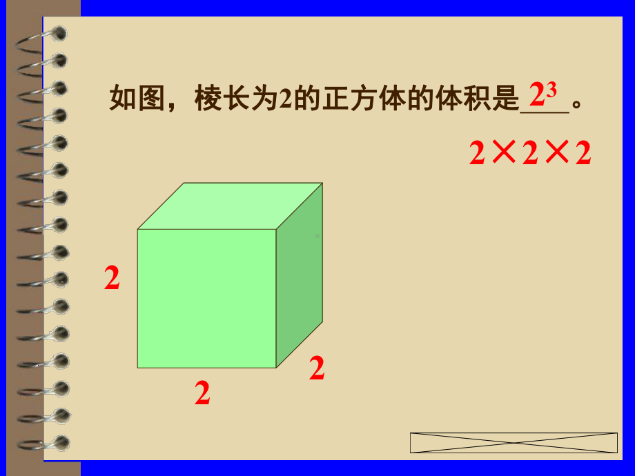 有理数的乘方课件-2.ppt_第3页