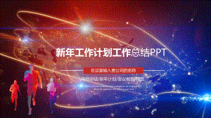 颁奖典礼课件.pptx