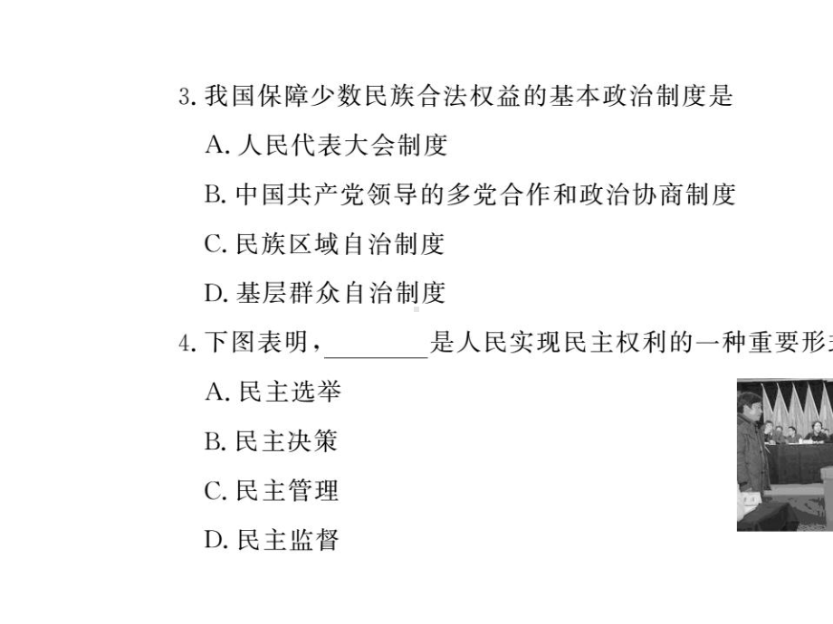 九年级道德与法治上册第二单元民主与法治综合测试卷习题课件新人教版.ppt_第3页