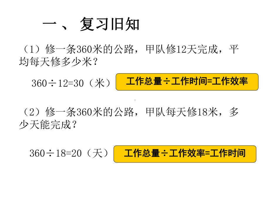 人教新版数学小学六年级上册分数除法例7.ppt_第3页