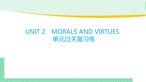 2022新人教版（2019）《高中英语》必修第三册Unit 2 Morals and Virtues 单元过关复习(ppt课件).pptx