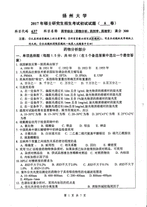 2017年扬州大学硕士考研专业课真题637.pdf