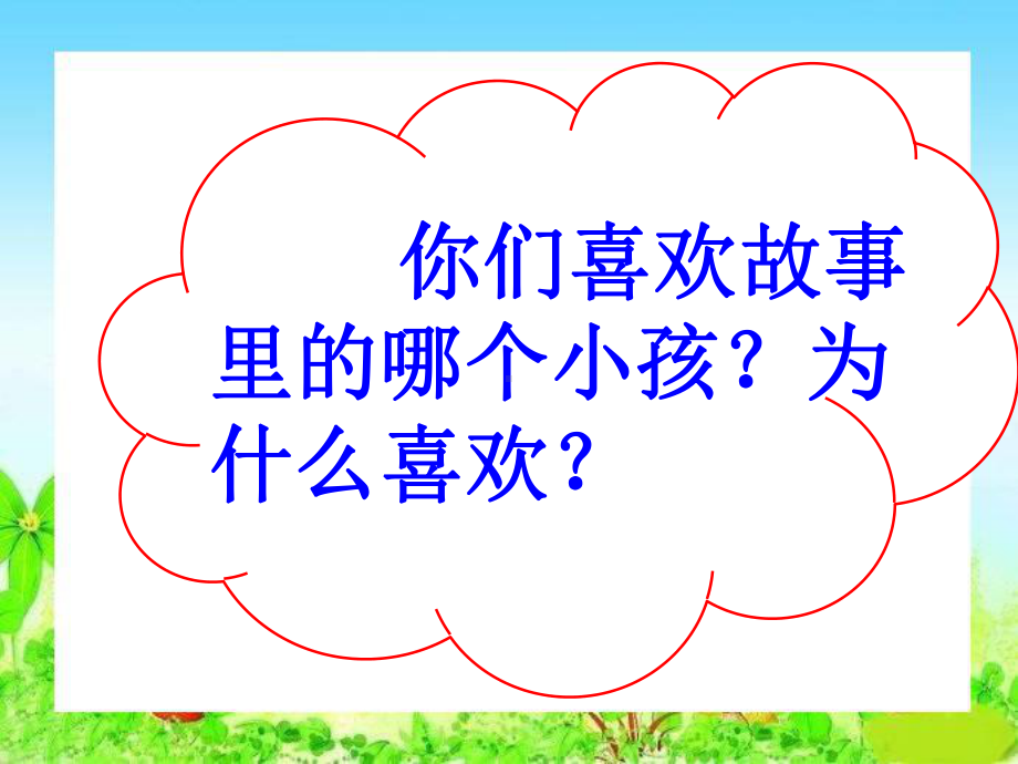 人教版(部编版)道德与法制三年级下册第三课《我很诚实》课件(同名1428).pptx_第3页