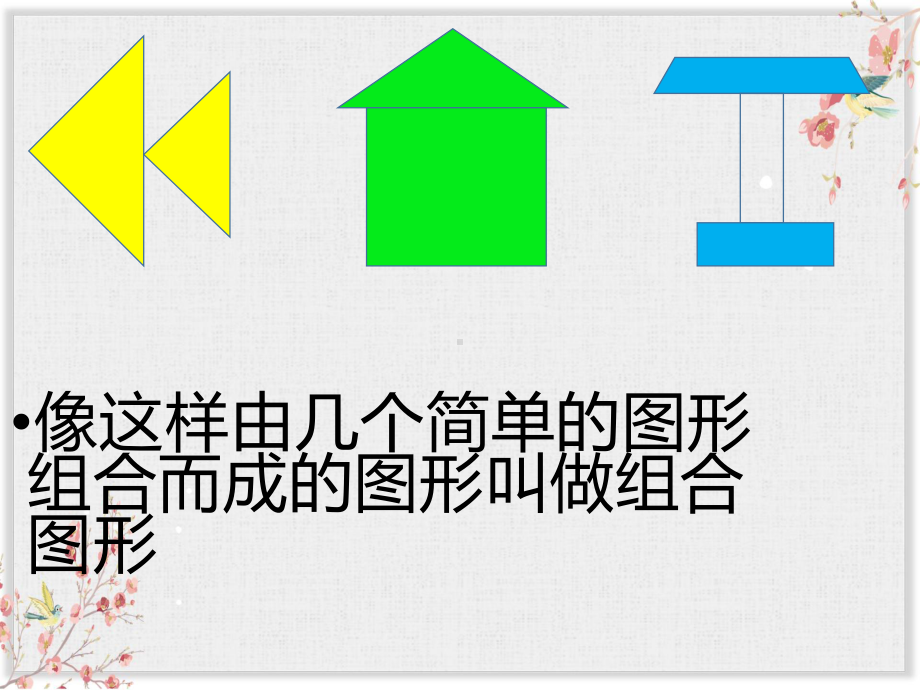 青岛版五年级数学上册课件《多边形的面积》课件.ppt_第3页