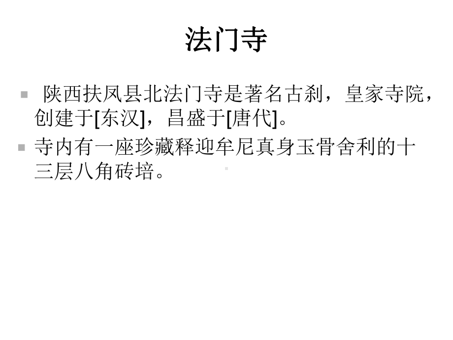 陕西法门寺唐代宫廷茶具课件.ppt_第2页