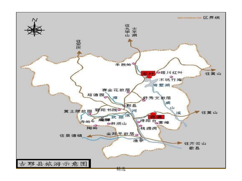 汇总皖南古村落-西递宏村课件.ppt_第3页