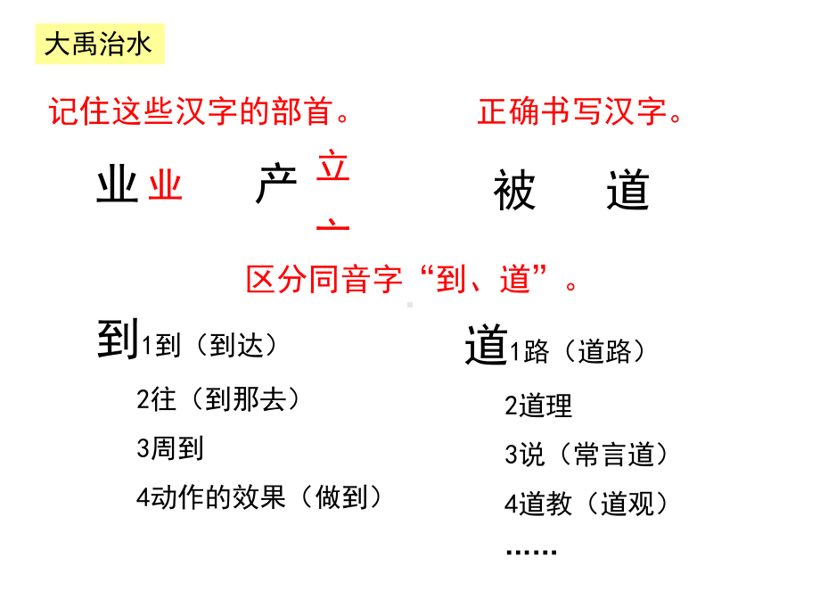 统编版教材部编版二年级语文上册：第六单元复习课件.ppt_第3页