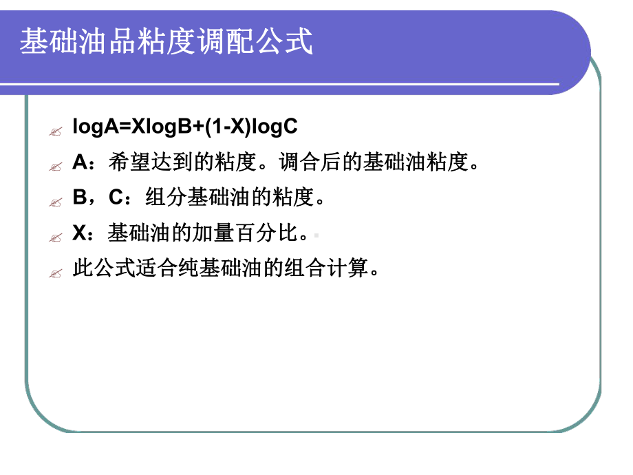 润滑油生产调合配方课件.ppt_第3页